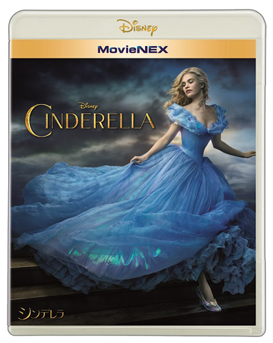映画『シンデレラ』MovieNEXジャケット