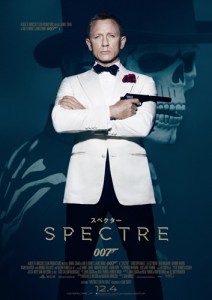 映画『007 スペクター』（サム・メンデス監督）日本版ポスター