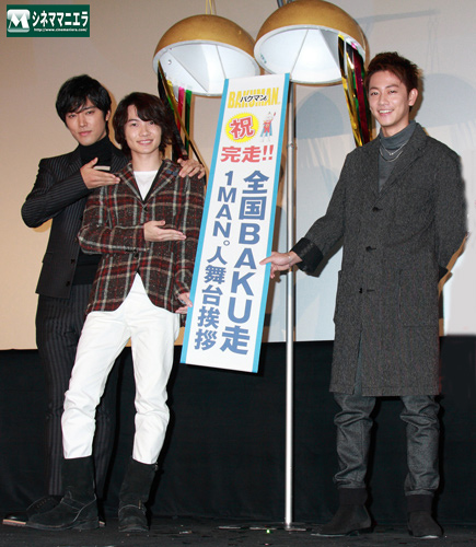 佐藤健×神木隆之介×桐谷健太『バクマン。』宣伝活動、最後を飾る