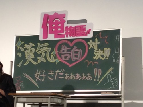 映画『俺物語‼︎』完成披露試写会舞台あいさつ