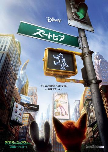 映画『ズートピア』（原題 Zootopia ）ティザービジュアル