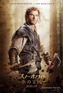 エリック、映画『スノーホワイト/氷の王国』より