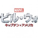 映画『シビル・ウォー／キャプテン・アメリカ』ロゴ