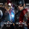 映画『シビル・ウォー／キャプテン・アメリカ』ビジュアル