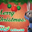 映画『ズートピア』よりクリスマスメッセージ