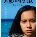 映画『人魚に会える日。』（仲村颯悟監督）ビジュアル