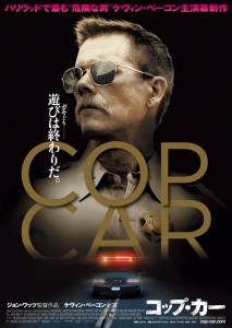 映画『Cop Car/コップ・カー』