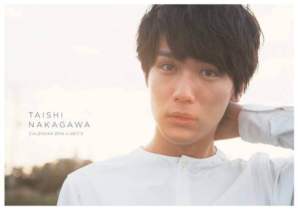 「中川大志カレンダー 2016.4-2017.3」（SDP発行）通常版表紙