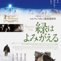 映画『緑はよみがえる』（エルマンノ・オルミ監督）日本版ポスタ