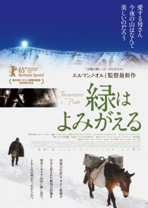 映画『緑はよみがえる』（エルマンノ・オルミ監督）日本版ポスタ