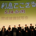 映画『殿、利息でござる！』の完成披露試写会舞台あいさつ