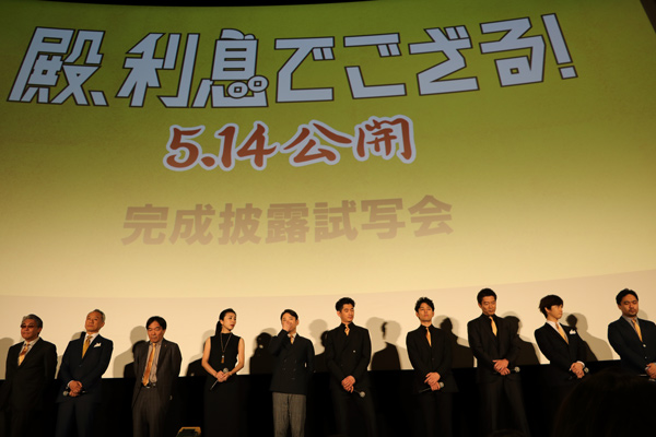 映画『殿、利息でござる！』の完成披露試写会舞台あいさつ