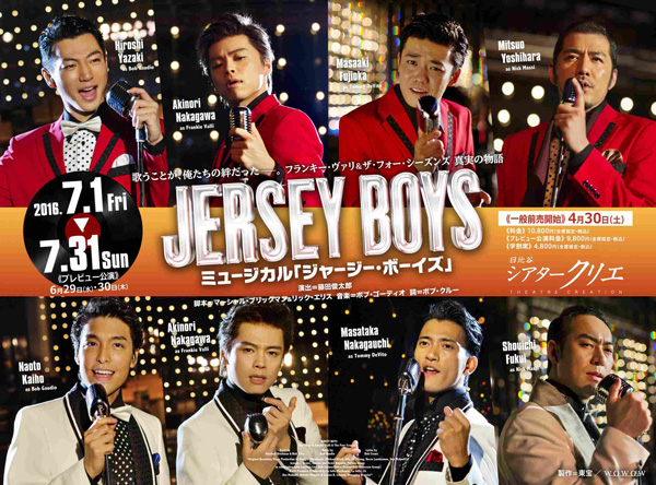 日本版・ミュージカル「ジャージー・ボーイズ」からメインキャスト（中川晃教、藤岡正明、中河内雅貴、海宝直人、矢崎 広、福井晶一、吉原光夫）