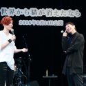 HARUHIと佐藤健、映画『世界から猫が消えたなら』イベント試写会にて
