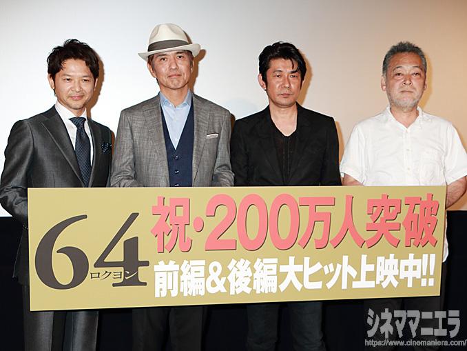 （左から）緒形直人、佐藤浩市、永瀬正敏、瀬々敬久監督、映画『64-ロクヨン-前編／後編』大ヒット御礼舞台あいさつにて