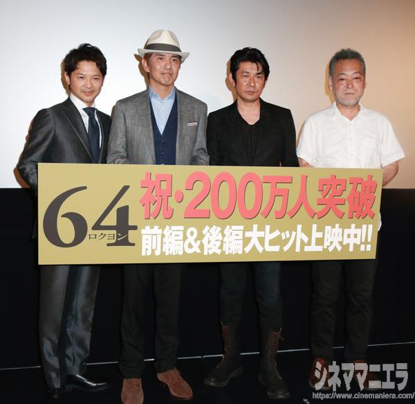 佐藤浩市が緒形直人、永瀬正敏、瀬々敬久監督と映画『64-ロクヨン-』大ヒット御礼舞台あいさつに登壇