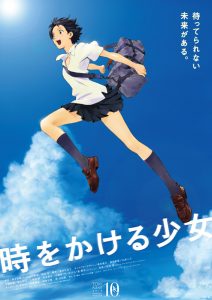 映画『時をかける少女』（細田守監督）10周年記念リバイバルビジュアル