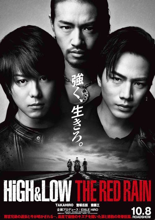 映画『HiGH＆LOW THE RED RAIN』ティザーポスター