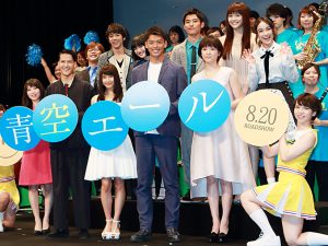 映画『青空エール』完成披露試写会舞台あいさつカバー