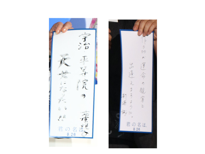 左から市原悦子の自筆短冊、新海誠監督の自筆短冊