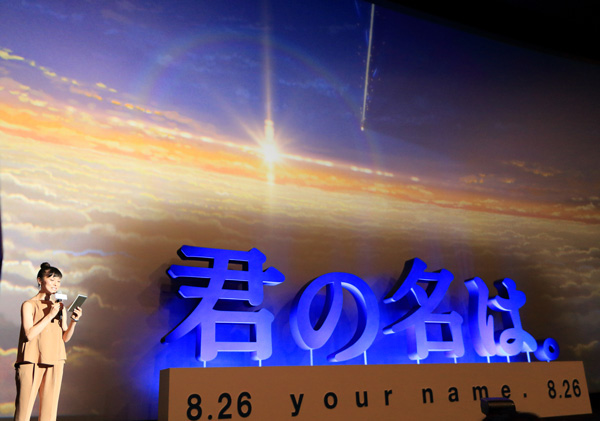 映画『君の名は。』完成披露試写会ステージ全景