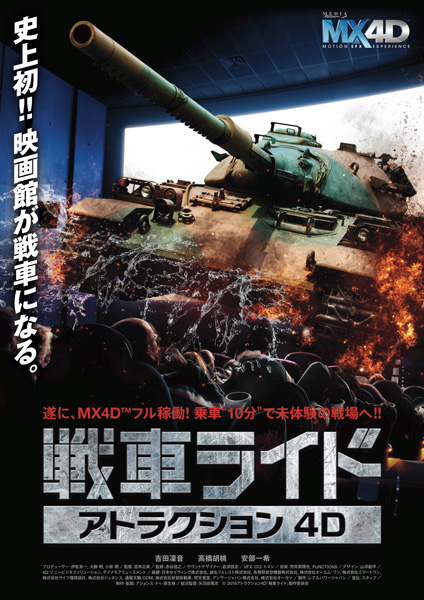 映画『戦車ライド』（矢羽田篤史総合監督、宮本正美監督）ビジュアル