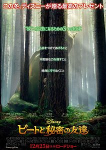 ディズニー映画『ピートと秘密の友達』は感動の冒険ファンタジー