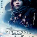 映画『ローグ・ワン／スター・ウォーズ・ストーリー』（ギャレス・エドワーズ監督）日本版ポスタービジュアル