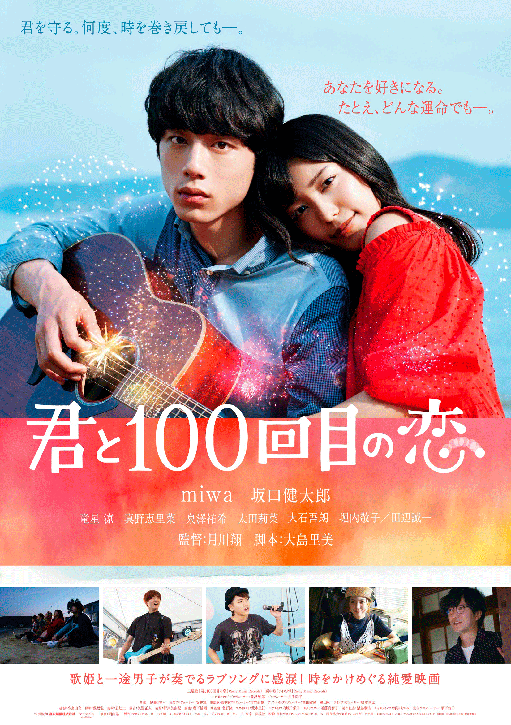 映画『君と１００回目の恋』（月川翔監督）ポスタービジュアル