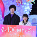 映画『君と１００回目の恋』コラボクリスマスツリー点灯式イベント