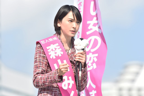 新垣結衣＝森山みくりが選挙に出馬？