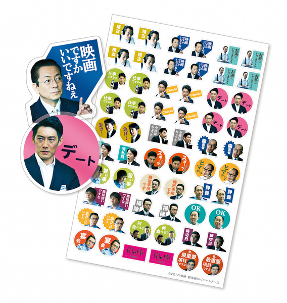 映画『相棒－劇場版Ⅳ－』前売券特典のスケジュールシール（全国20,000枚限定）