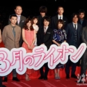 前列左から清原果耶、染谷将太、倉科カナ、神木隆之介、有村架純、豊川悦司、佐々木蔵之介、後列左から前田 吟、新津ちせ、中村倫也、奥野瑛太、大友監督、映画『3月のライオン』前編完成披露試写会にて