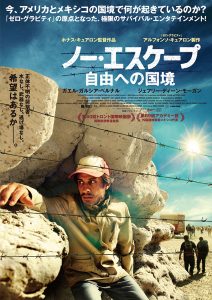 映画『ノー・エスケープ 自由への国境』（ホナス・キュアロン監督）チラシビジュアル