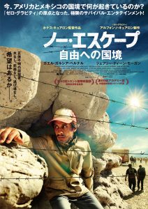 映画『ノー・エスケープ 自由への国境』(ホナス・キュアロン監督)チラシビジュアル