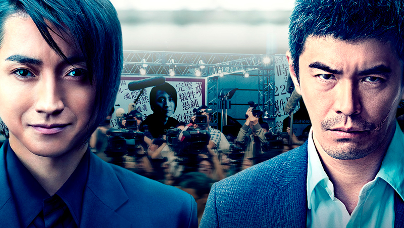 映画『22年目の告白―私が殺人犯です―』（入江悠監督・共同脚本）