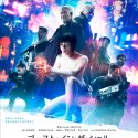 映画『ゴースト・イン・ザ・シェル』ポスタービジュアル