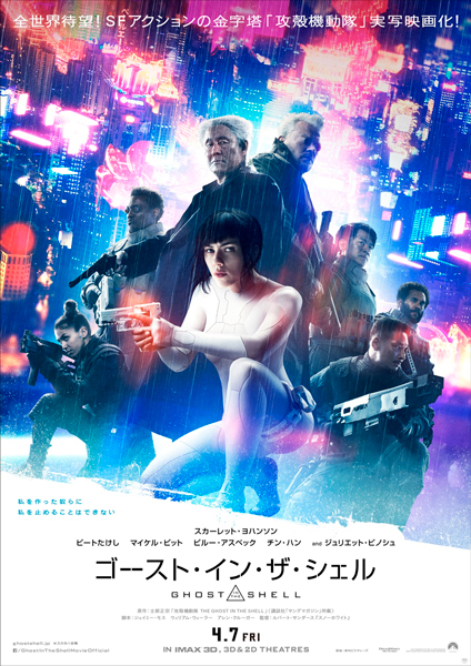 映画『ゴースト・イン・ザ・シェル』ポスタービジュアル