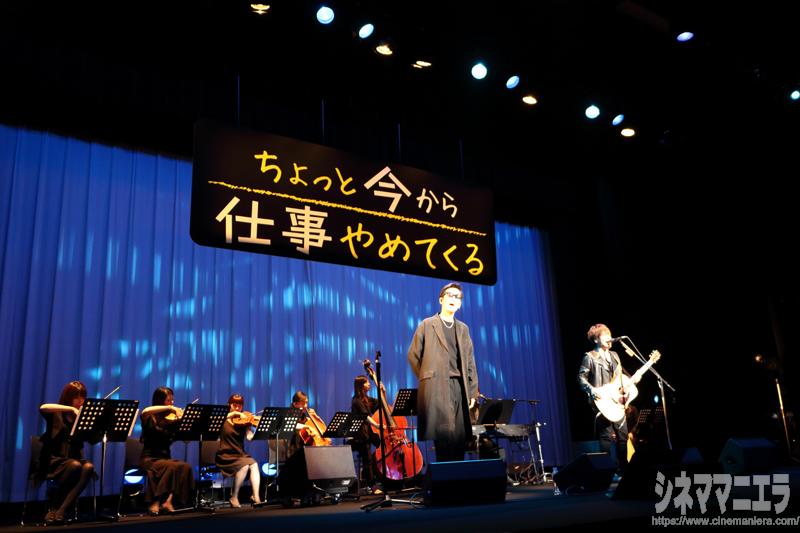 映画『ちょっと今から仕事やめてくる』先行プレミアム上映会で主題歌「心」を生披露