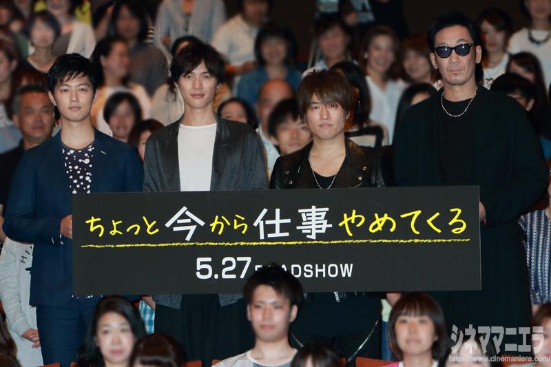 映画『ちょっと今から仕事やめてくる』先行プレミアム上映会にて