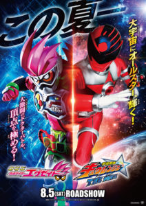 映画『劇場版 仮面ライダーエグゼイド/宇宙戦隊キュウレンジャー THE MOVIE』(仮)ティザービジュアル