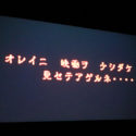オレイニ　映画ヲ　少しだけ、映画『こどもつかい』スペシャルイベントにて
