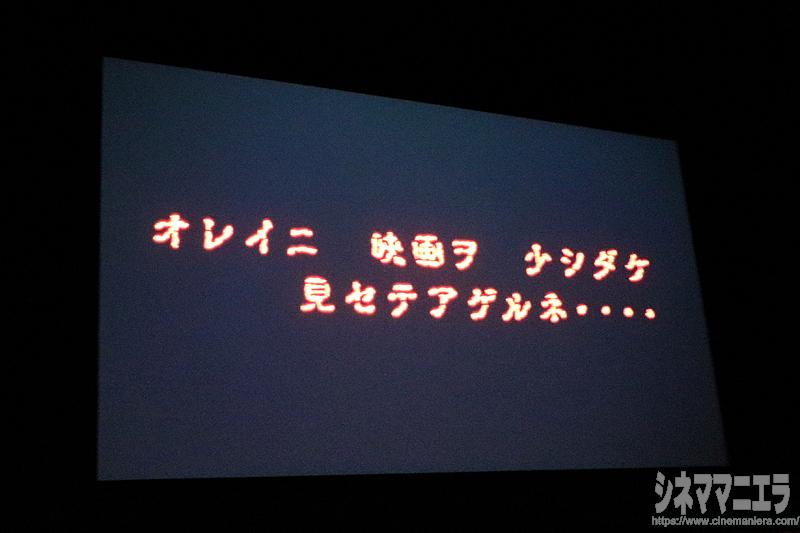 オレイニ　映画ヲ　少しだけ、映画『こどもつかい』スペシャルイベントにて