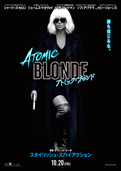 女スパイのロレーン・ブロートン、映画『アトミック・ブロンド』ビジュアル