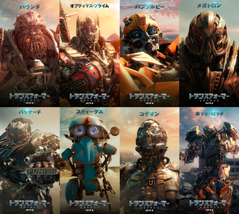 映画『トランスフォーマー／最後の騎士王』8種類のモーション・ポスター