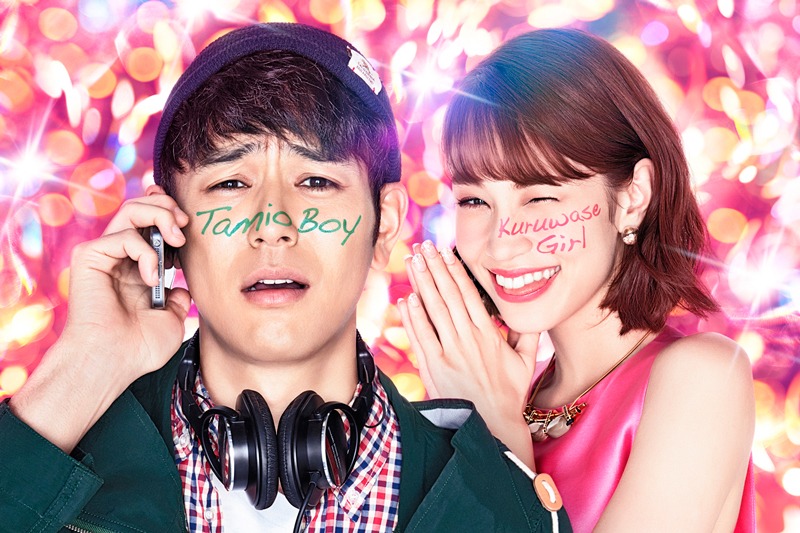 映画『奥田民生になりたいボーイと出会う男すべて狂わせるガール』（大根仁監督）