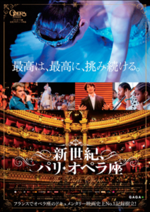 新世紀、パリ・オペラ座(英題 The Paris Opera )