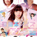 映画『覆面系ノイズ』ポスタービジュアル