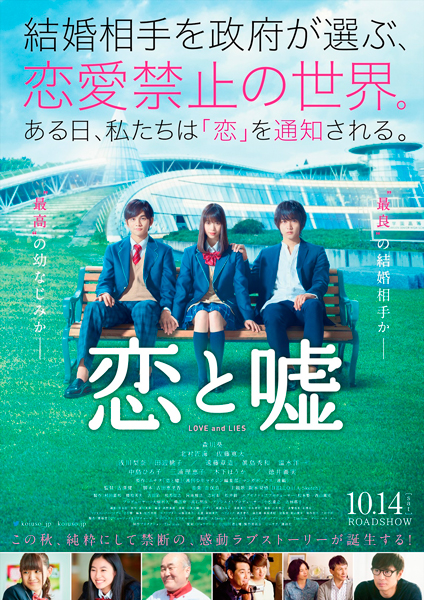 恋と嘘(森川葵 主演)ポスタービジュアル