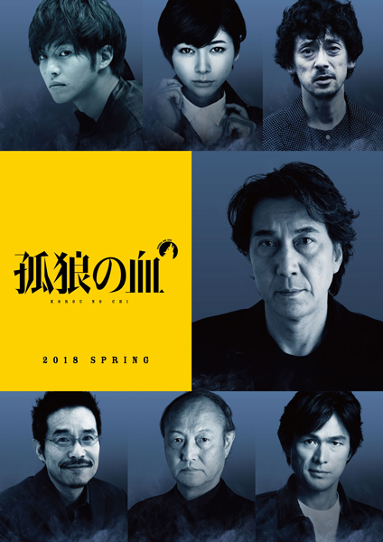 映画『孤狼の血』役所広司、松坂桃李、真木よう子、滝藤賢一、田口トモロヲ、石橋蓮司、江口洋介